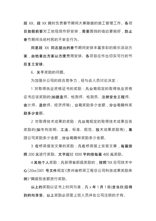 办公会会议纪要模板