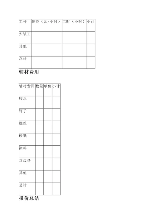 木工精装修报价单