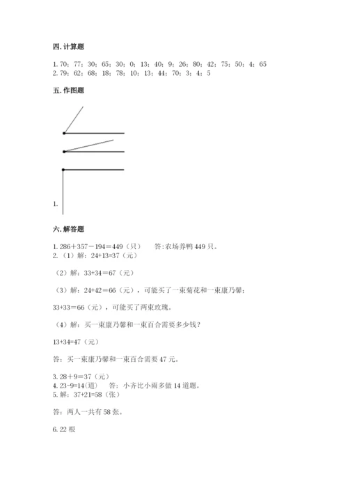 2022人教版二年级上册数学期中测试卷【历年真题】.docx