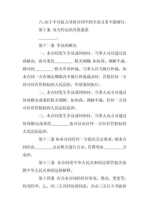 担保合同模板锦集六篇