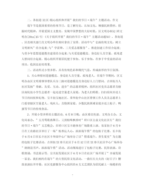 精编之关于我们的节日端午节活动总结范文3篇.docx