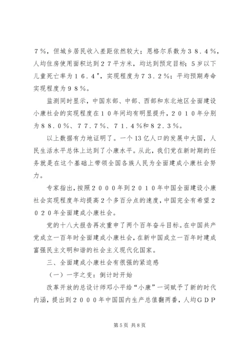 四个全面战略布局与全面建成小康社会 (3).docx