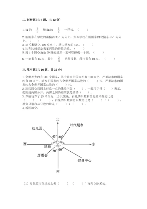 2022人教版六年级上册数学期末测试卷附参考答案【典型题】.docx
