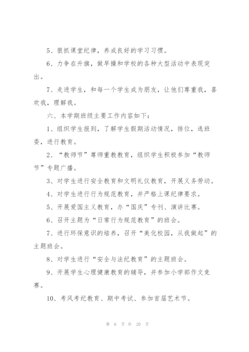 新学期班主任工作计划范本2022.docx