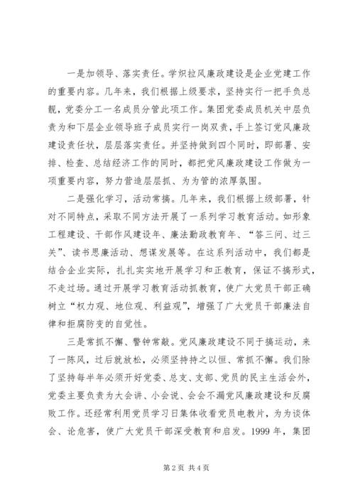 狠抓党风廉政建设 (2).docx