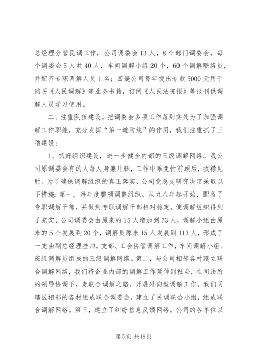 做好企业调解工作推动企业不断发展.docx
