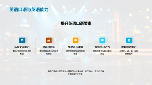 英语口语精进指南