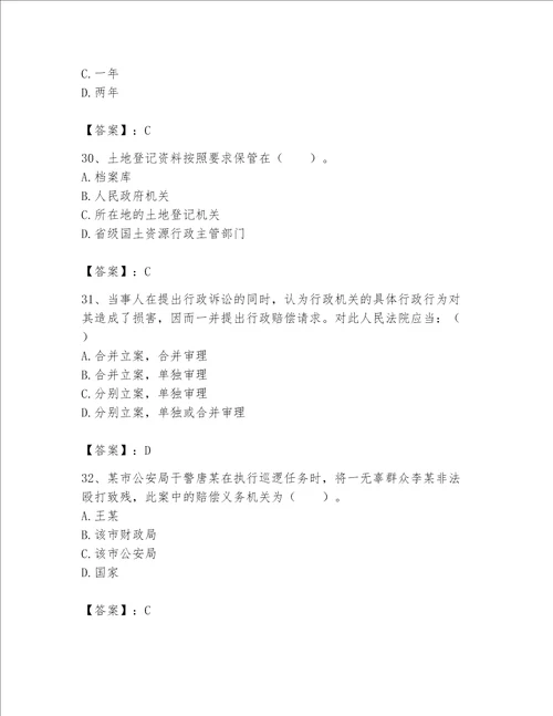 2023年土地登记代理人完整题库带答案（黄金题型）