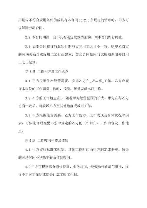 关于专卖店合同模板汇编6篇