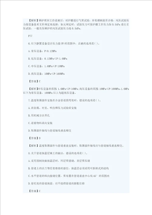 二级建造师真题