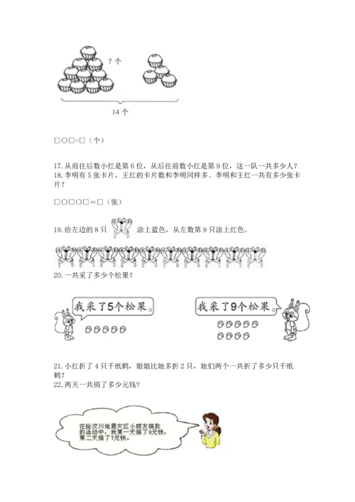 一年级上册数学解决问题50道（b卷）.docx