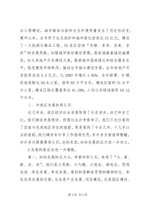 在贯彻落实党政代表团赴外地学习考察精神动员大会上的讲话.docx