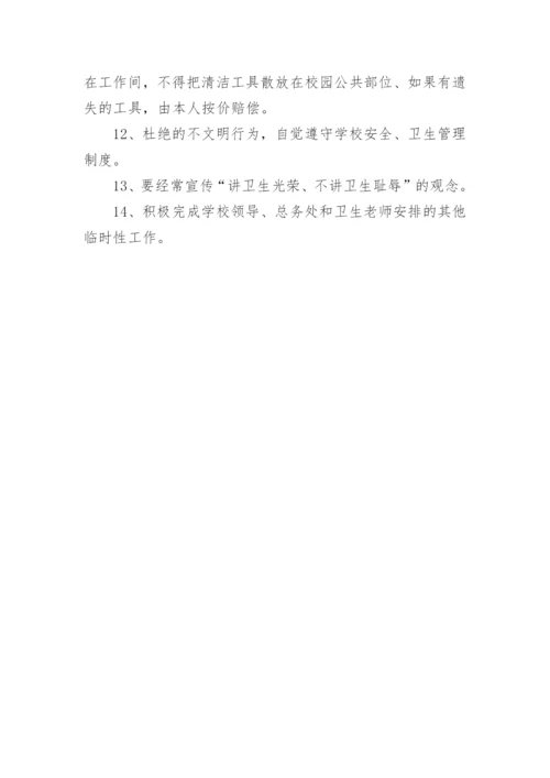 学校清洁工岗位职责.docx