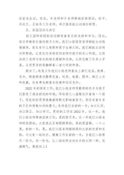 幼儿园保教主任工作总结.docx