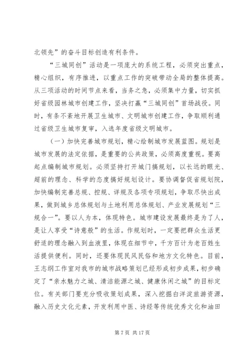 在全市油地共建“三城同创”动员大会上的讲话.docx