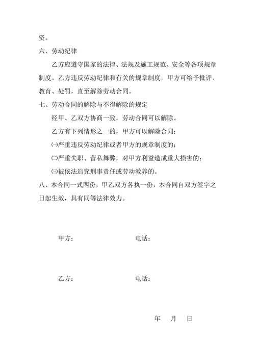 安装工人劳动合同