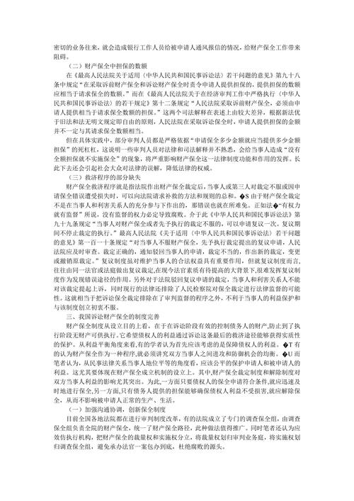 浅析我国诉讼财产保全的不足与制度完善