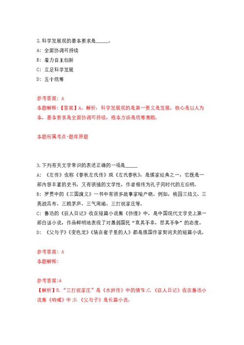 河北石家庄循环化工园区劳务派遣制工作人员招考聘用25人模拟强化练习题(第7次）