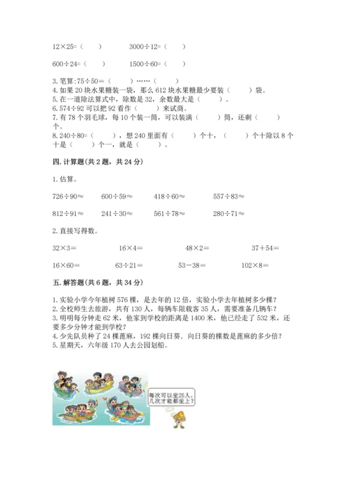 北京版四年级上册数学第六单元 除法 测试卷（培优）.docx