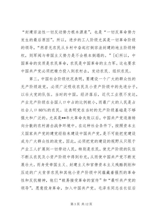 党思想特点报告.docx