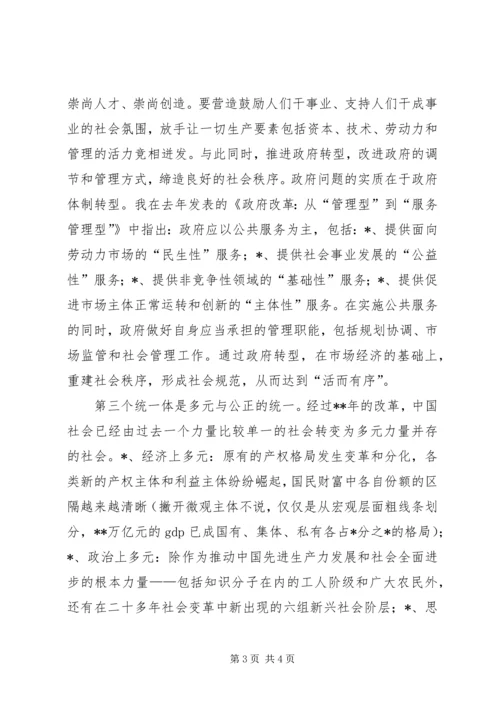 和谐社会的体系、关键和经济着力点 (2).docx
