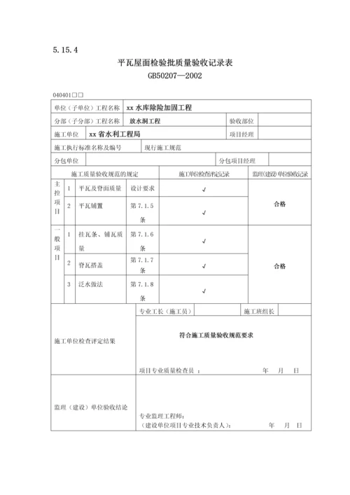 放水洞浆砌石资料.docx