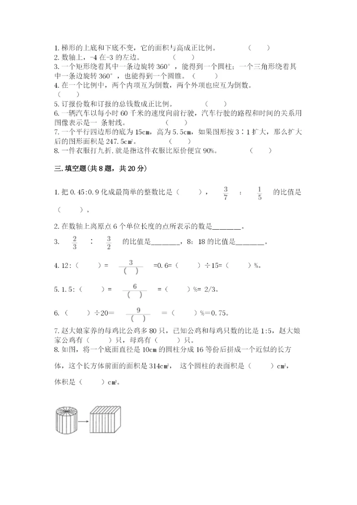 小升初数学期末测试卷附参考答案【考试直接用】.docx