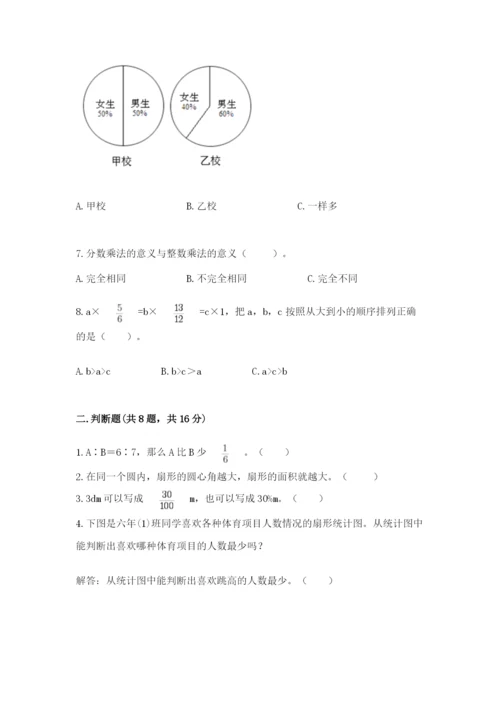 小学数学六年级上册期末卷及参考答案【能力提升】.docx