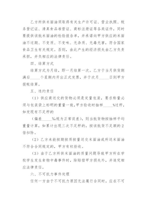 米面油购销简单合同.docx