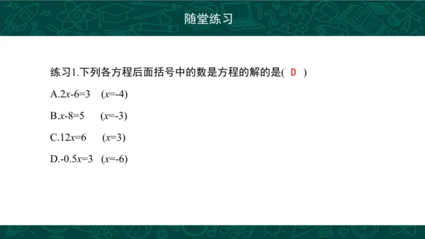 3.1.1 一元一次方程 课件（共25张PPT）