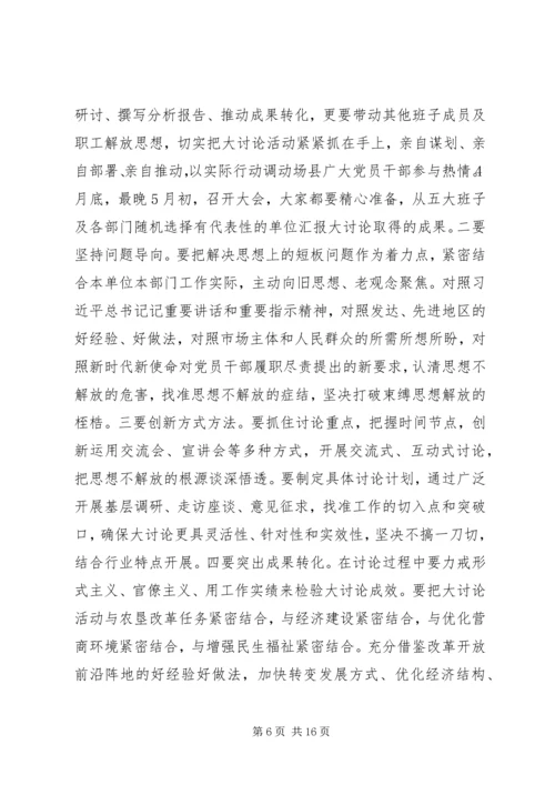 在“解放思想、务实担当、团结一致向前看”大讨论会议上的讲话.docx