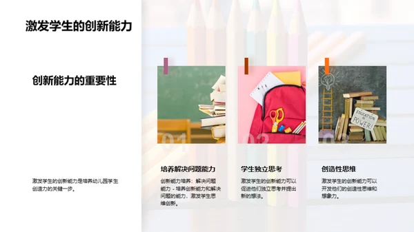 培养幼儿园学生的创造力