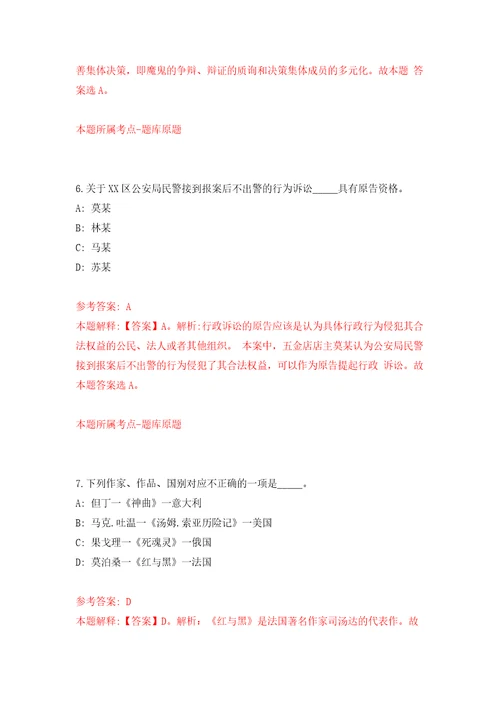 2022年内蒙古通辽经济技术开发区社区工作人员招考聘用120人模拟试卷含答案解析2