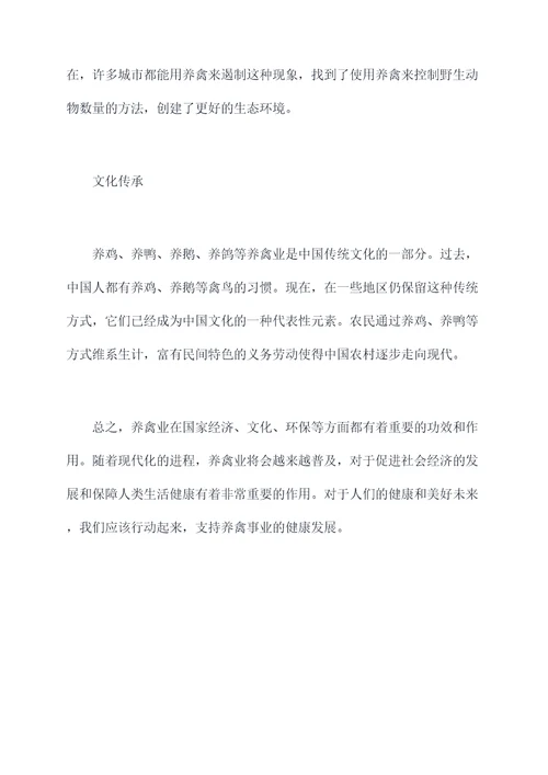 养禽的功效与作用