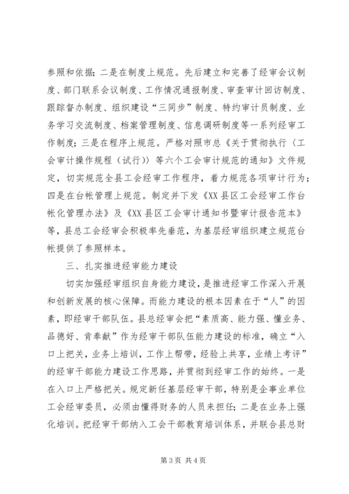 县总共会经审工作汇报材料.docx