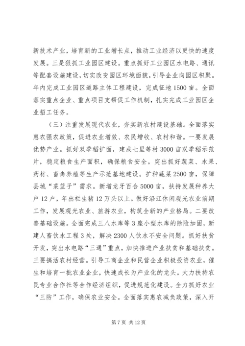 乡镇经济工作会议致辞.docx