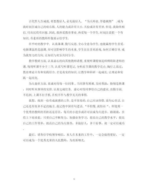 精编之教师工作自我鉴定范文2.docx