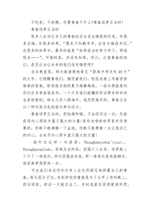 青春逐梦正当时800字高分作文.docx