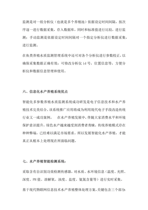 水产养殖水质物联网监测标准管理系统.docx