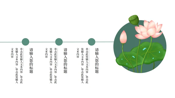 中国国学荷花课件PPT模板