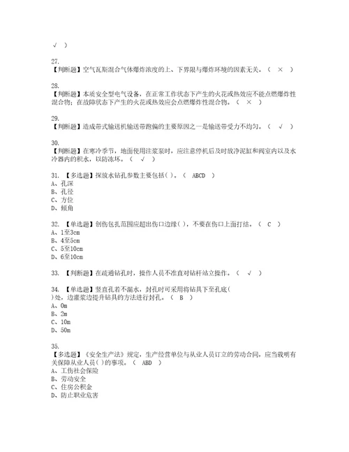 2022年煤矿探放水资格考试题库及模拟卷含参考答案8