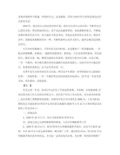 精编之房地产销售工作总结与计划范文.docx