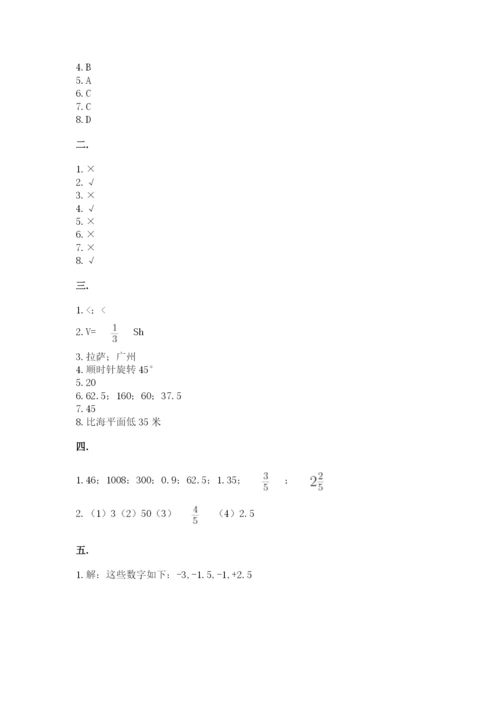 小学数学六年级下册竞赛试题附参考答案（综合卷）.docx