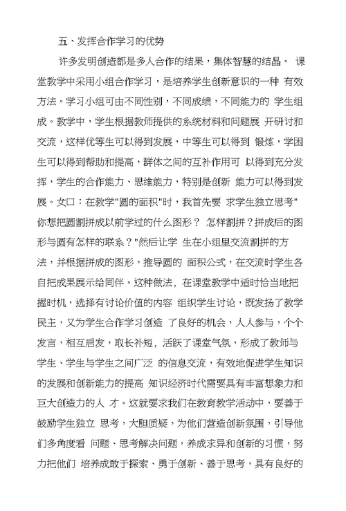 如何把创新渗透到数学课堂教学中去