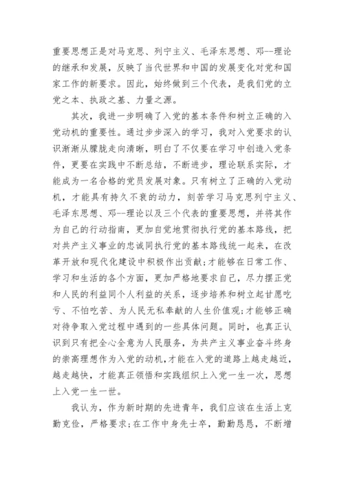 教师入党积极分子思想汇报2023.docx