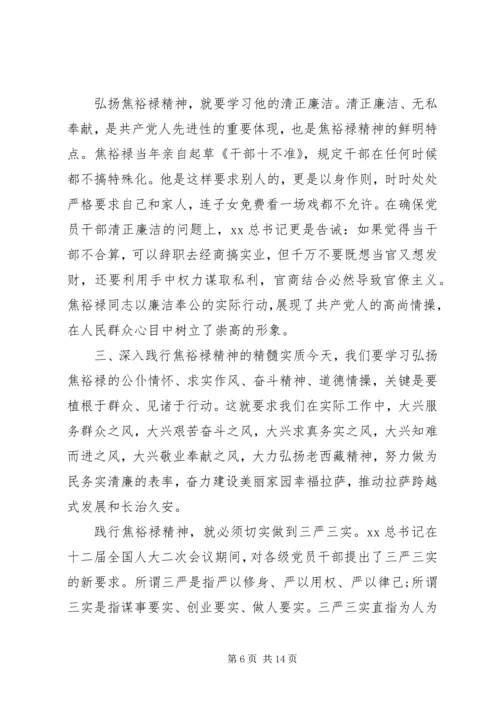 学习焦裕禄争当好公仆心得体会6000字范文.docx