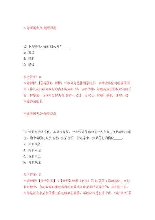 2022浙江宁波市北仑区住房和城乡建设局公开招聘1人模拟考核试题卷1