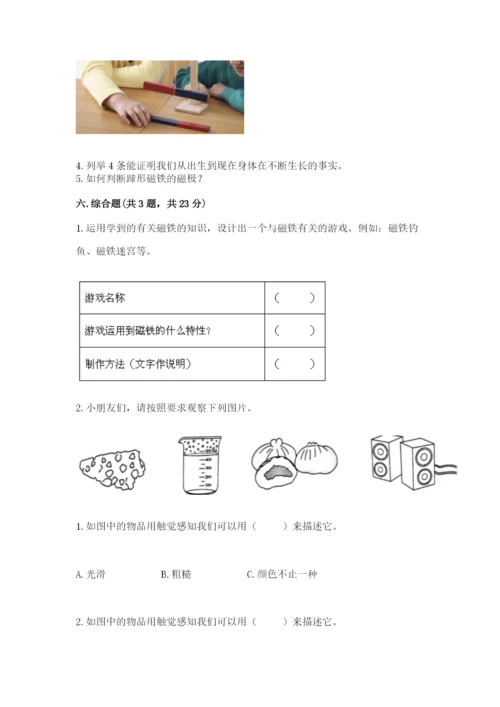 教科版二年级下册科学期末测试卷附完整答案（考点梳理）.docx