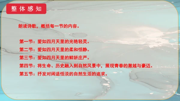5《你是人间的四月天》课件