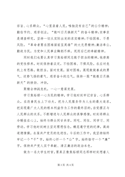 学习焦裕禄精神心得体会最新精选.docx